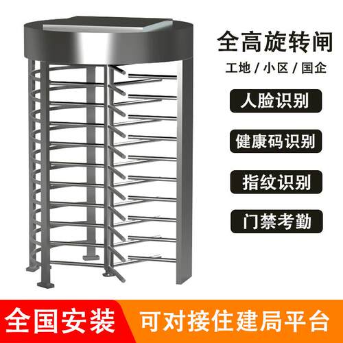 全高闸门禁一卡通人脸识别闸机看守所04不锈钢旋转闸全自动道闸