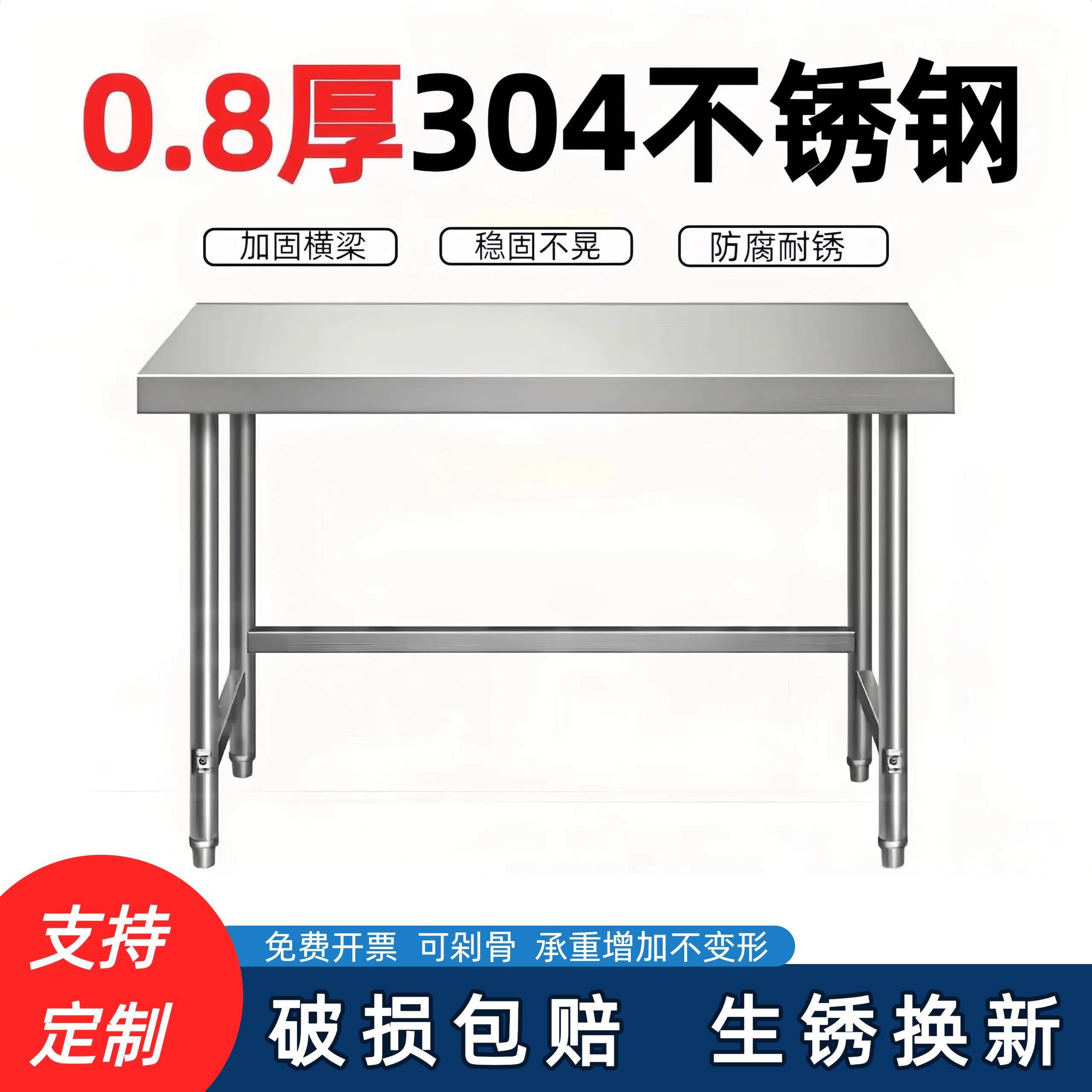 定做0.8厚304不锈钢工作台操作台饭店厨房烘焙打包切菜桌子长方形