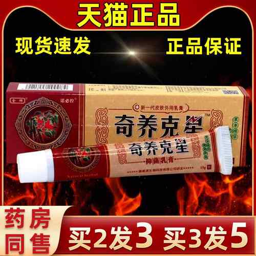 买RQX3发5】官方发直金克蝉奇痒克星草本抑菌乳膏奇养【星乳膏15g