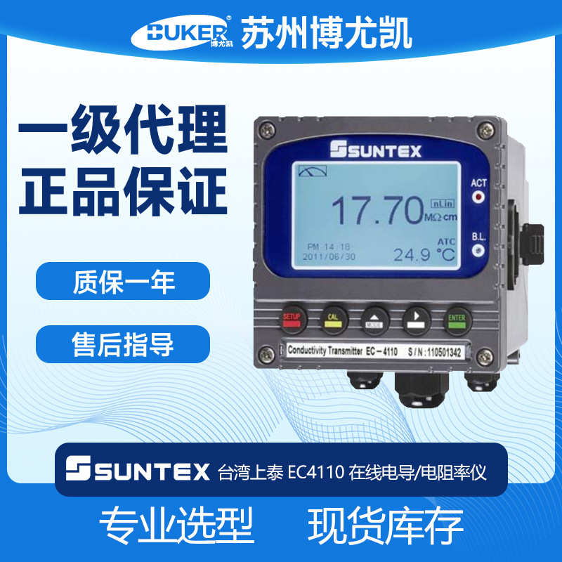 ec4110泰水冷却 仪表电导率测定仪锅炉suntex超纯上电阻率ro