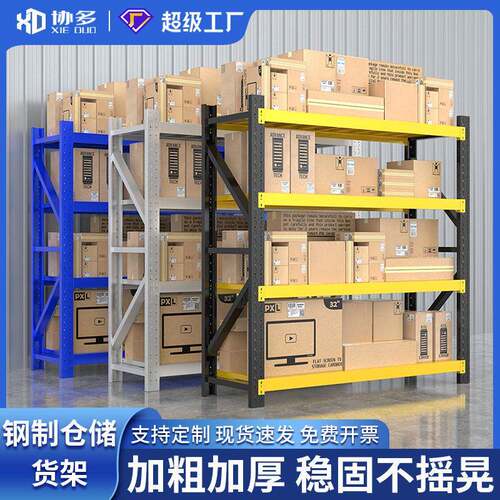 厂家仓储货架置物架家用多层收纳架仓库超市商用储物架铁架子