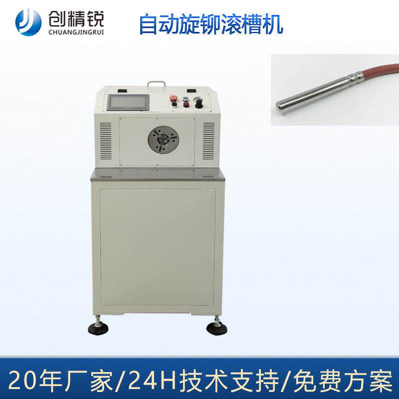 NTC温度传感器自动铆压滚槽机传感器外壳自动滚槽机热电偶旋铆机