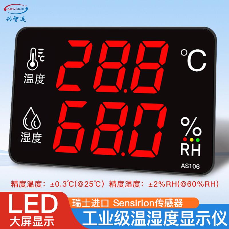 温湿度计工业级高精度大屏幕仓库工厂房带探头报警显示仪器AS106A