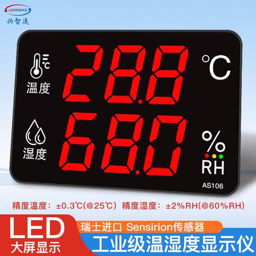温湿度计工业级高精度大屏幕仓库工厂房带探头报警显示仪器AS106A