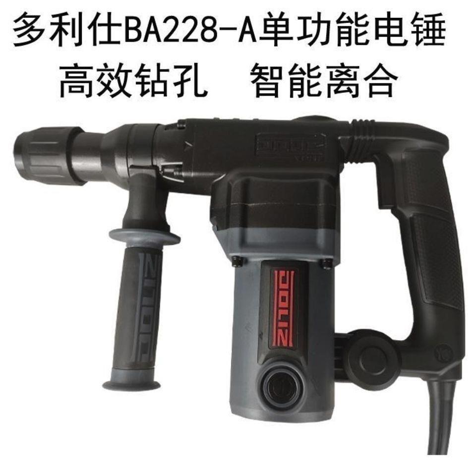 多利仕BA228-A电锤 安全离合手持式大功率混凝土冲击钻孔机图片