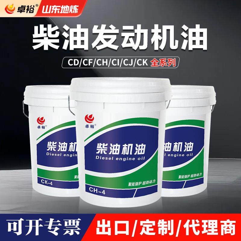 卓裕柴油机油18升15w-40 20w-50卡车货车重卡车辆发动机柴油机油