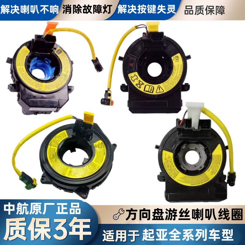 适配起亚K2K3K4K5狮跑智跑索兰托KX3福瑞迪秀方向盘游丝喇叭线圈