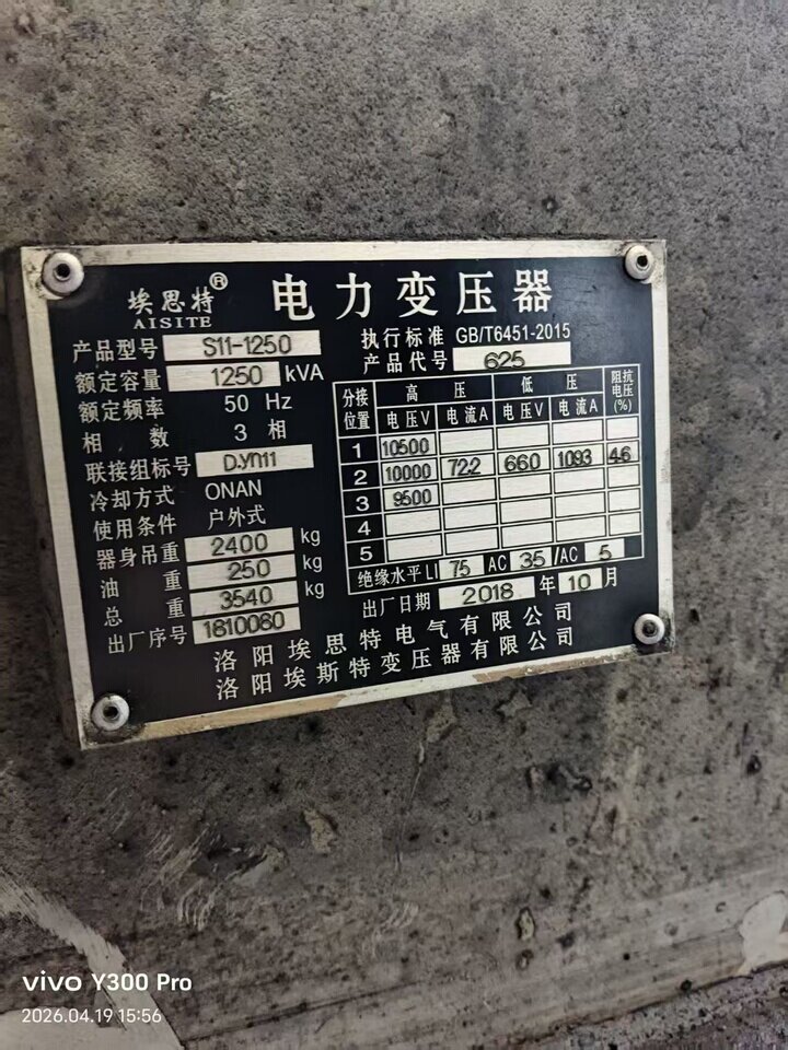 5月7日娄底1250千伏安铜芯电力变压器及中频电炉2个网络拍卖公告