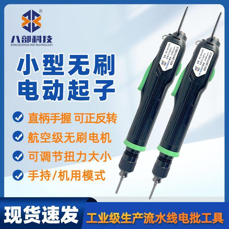 起子机小型无刷电动起子工具扭力无极调速电批直插手按电动螺丝批