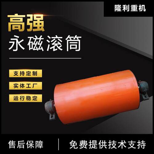 废钢磁选机RCT永磁滚筒除铁永磁磁力滚筒输送带用永磁强磁滚筒