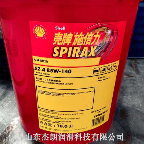 供应施倍力S2A 85W/140 车辆齿轮油 后轿齿轮油