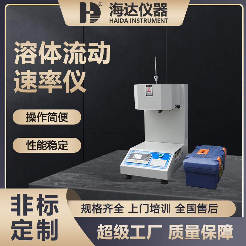 厂家直销 小型塑料熔融指数实验仪 塑料熔体流动速率测试仪