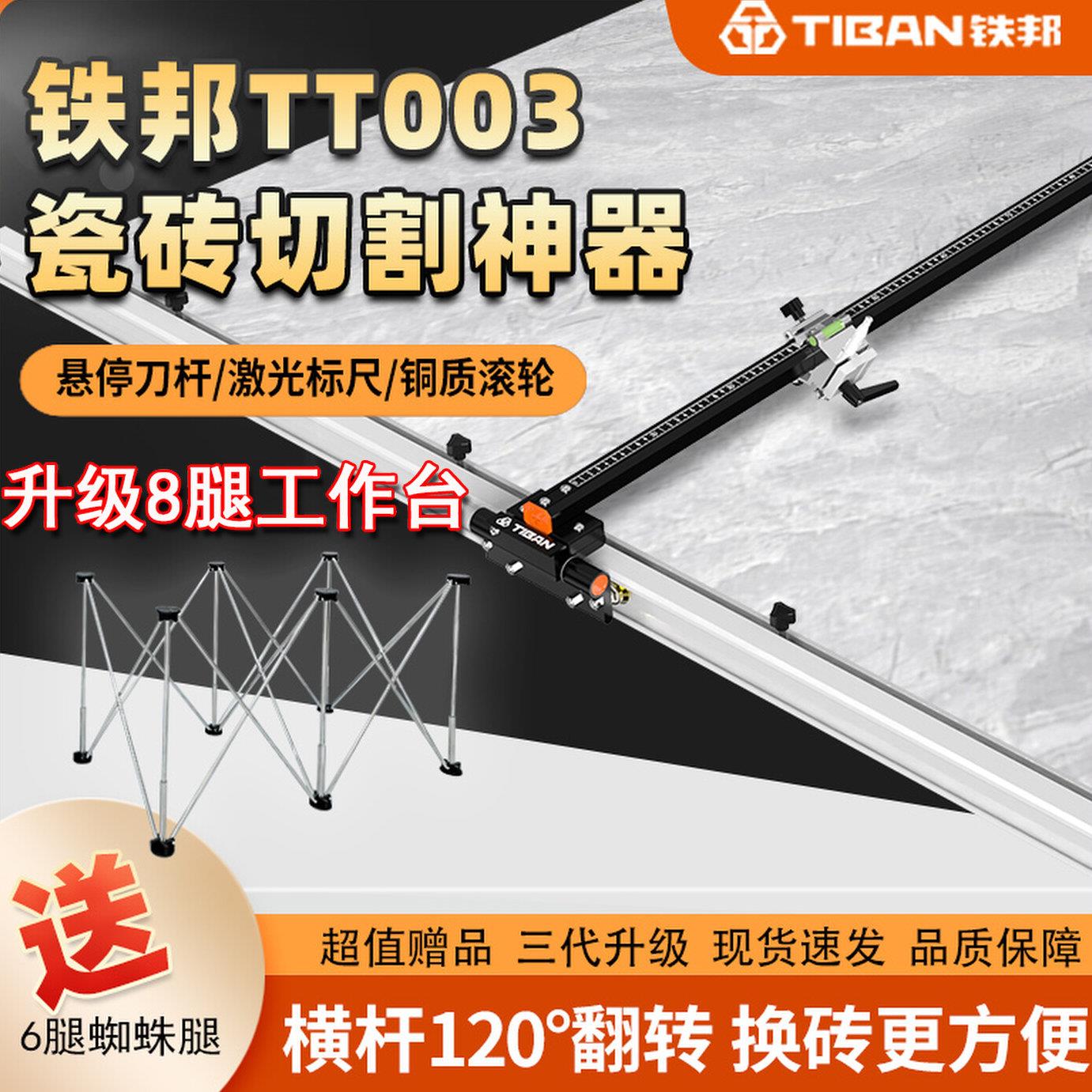 铁邦新款双刀轨道T型推刀高精度手动切割机地砖瓷砖岩板切割工具