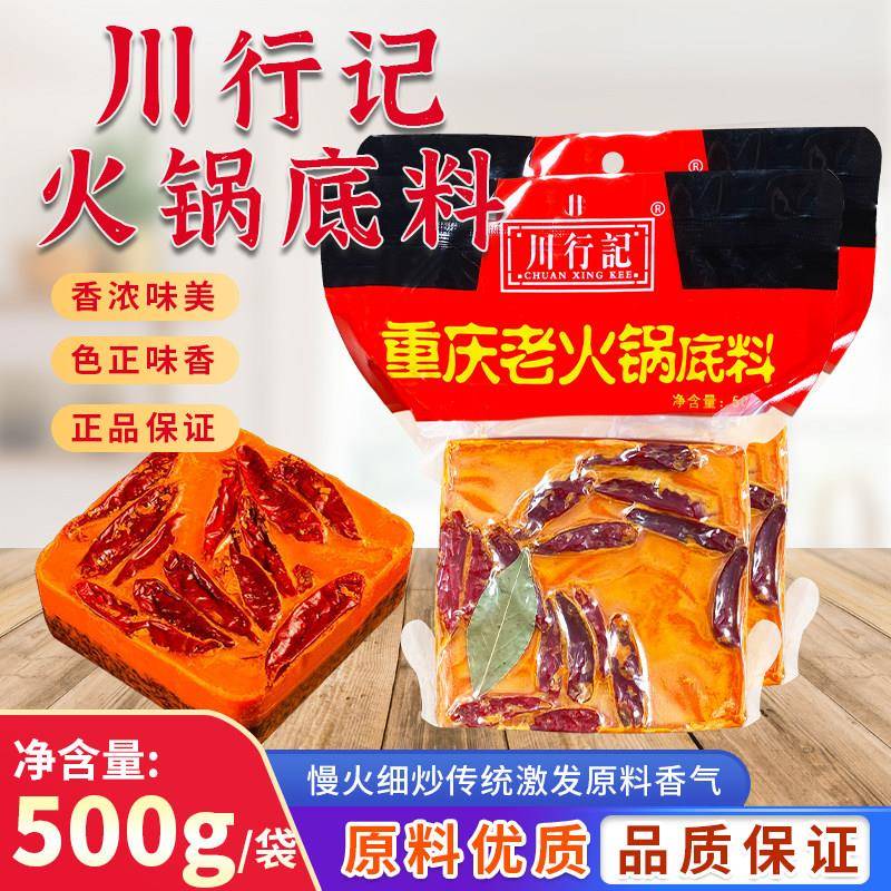 重庆手工老火锅底料川行记火锅底料500g*1袋包邮地道重庆老
