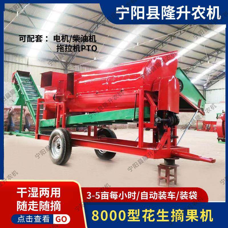 8000型花生摘果机河南平顶山牵引移动打果机干湿两用自动装袋电柴