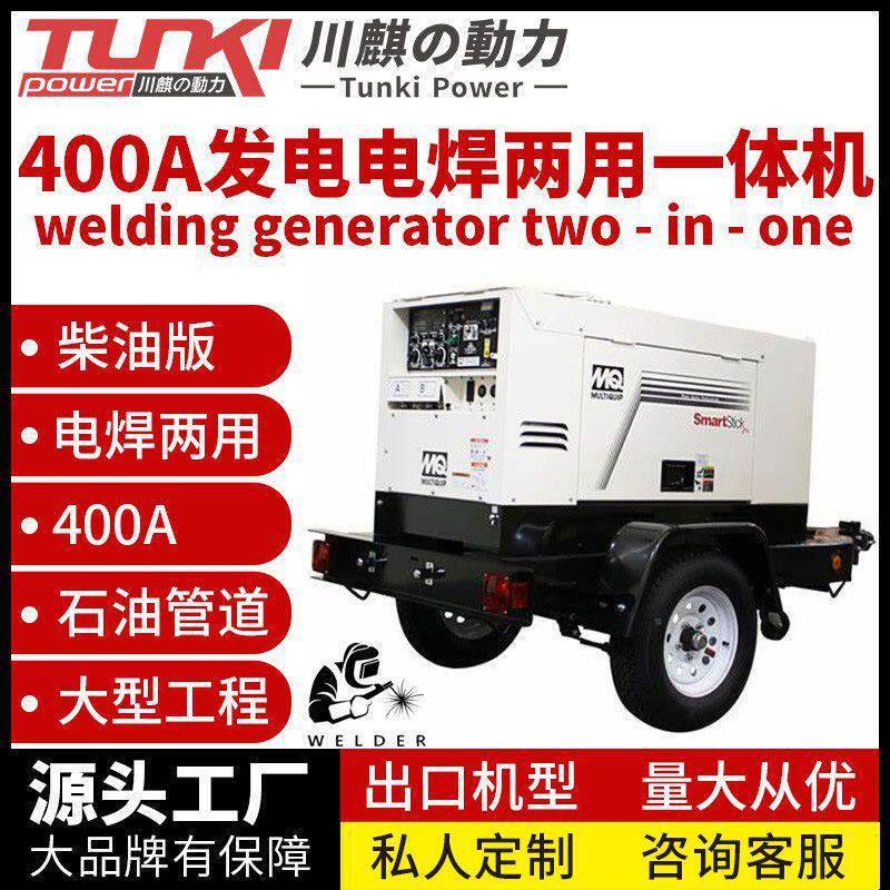 柴油发电机电焊机400A/500A/600安管道焊接手工氩弧焊电启动两用