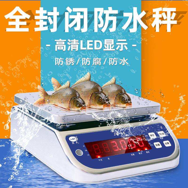 巨天防水秤桌秤不锈钢304电子秤精准电子称厨房商用g食物水产海鲜