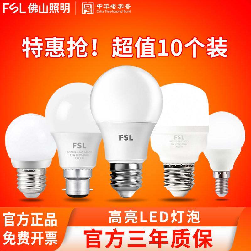 佛山照明LED灯泡3W节能灯泡球泡超亮家用5W螺旋螺口E27大功率照明