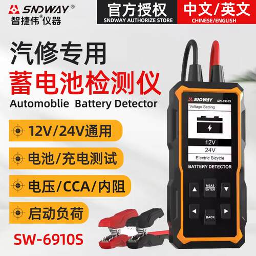 SNDWAY/SW6910S汽车蓄电池检测仪电池寿命测试仪放电修复器