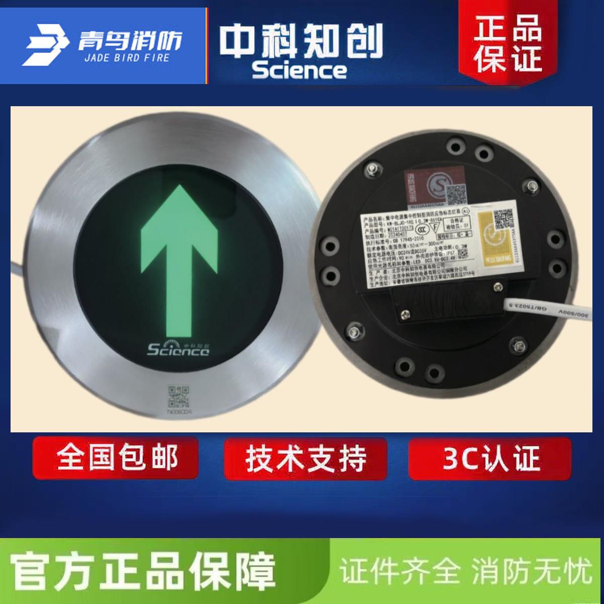 中科知创消防应急照明地埋灯 KW-BLJC-1REⅠ0.3W-861CA玻璃面单向