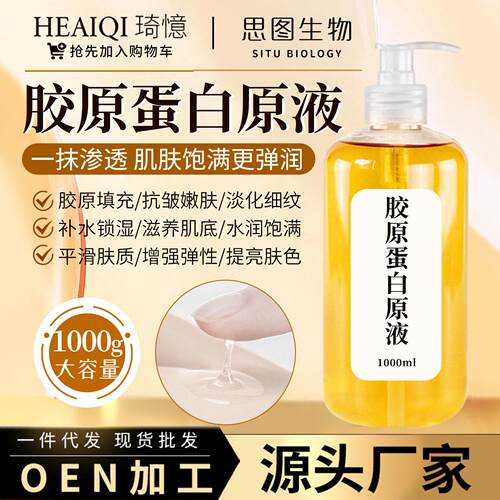 胶原蛋白原液淡化细纹去法令纹提拉紧致填充面部补水抗皱精华原液