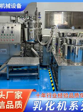 液压升降电加热蒸汽加热真空高剪切均质搅拌乳化机乳化锅反应釜