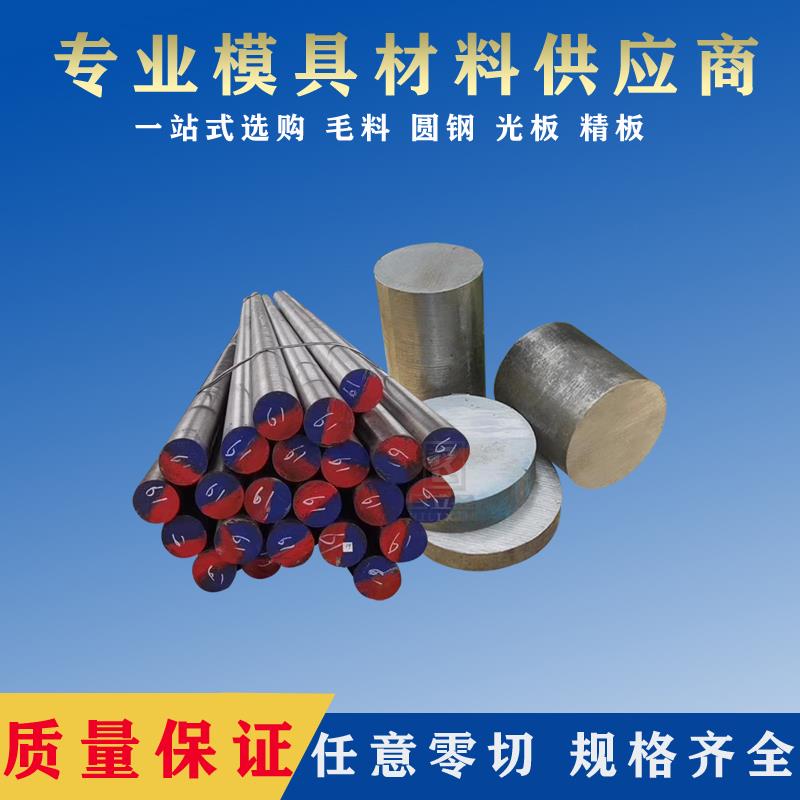 P20圆棒Cr12 718 H13模具钢Cr12MoV NAK80 DC53 SKD61 4Cr13圆钢
