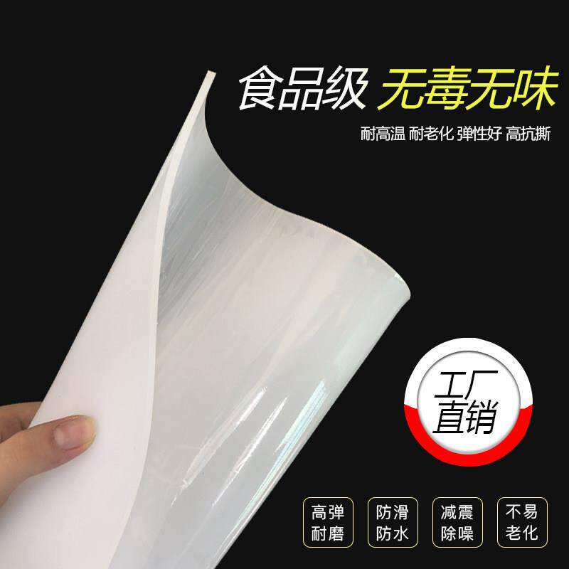 食品级硅胶板 耐高温半透明绝缘垫片密封减震耐磨带背胶1/2/3/5mm