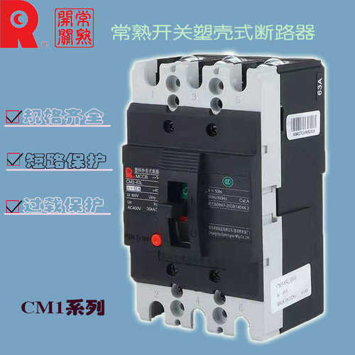 断路器开关400c塑cm3式-/常熟壳全新常熟3300