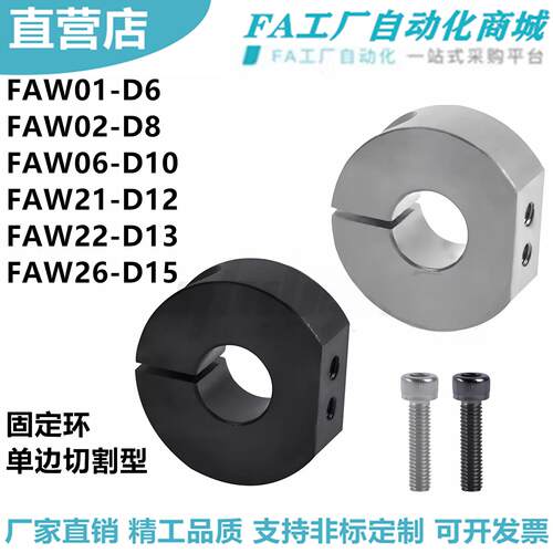 怡合FAW01-D6 FAW02-D8 06-D10 21-D12 22-D13 26-D15固定环达