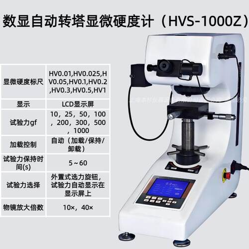 数显自动转塔显微硬度计（HVS-1000Z）测量范围(μm)：200