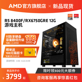 amd锐龙r58400frx6750grerx7700xt12g游戏主机2k吃鸡lol直播3a电脑，diy整机台式机电竞diy全套电脑套件