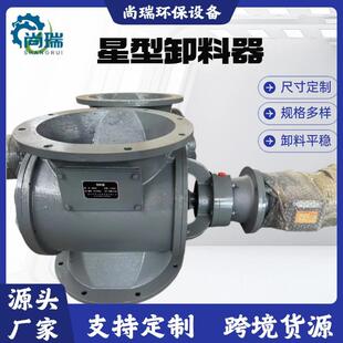 星型卸料器方口圆口星型卸灰阀粉料煤灰碳钢不锈钢放料阀