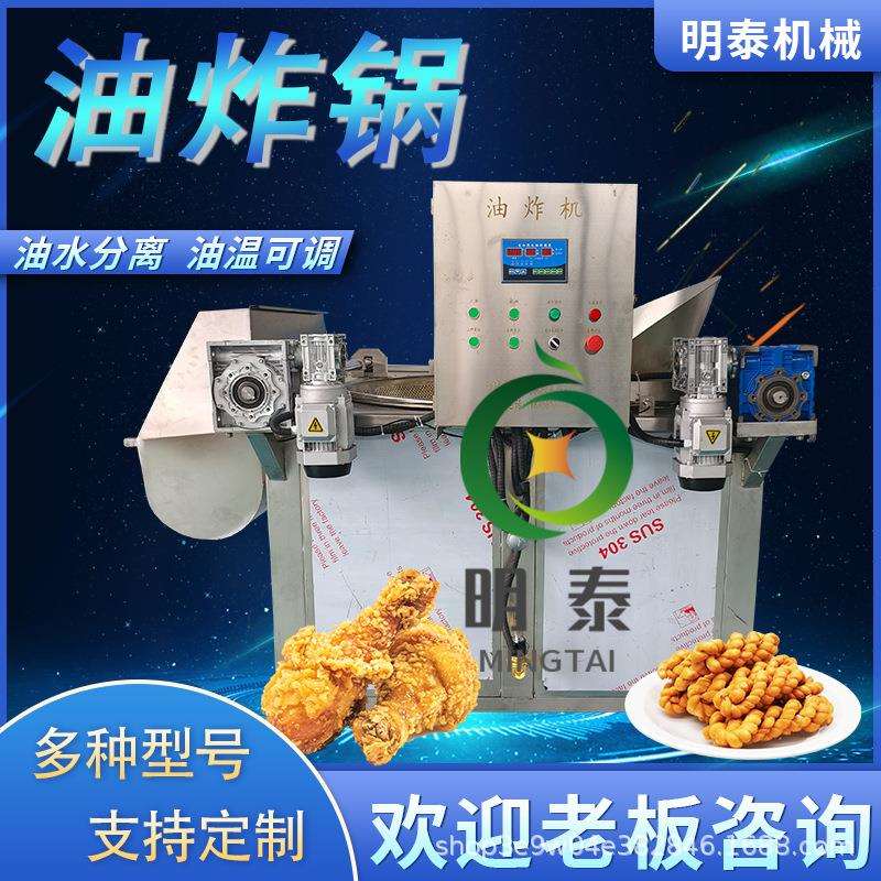 全自动油水分离翻转出料油炸设备鸡米花整鸡整鸭藕盒茄盒油炸设备