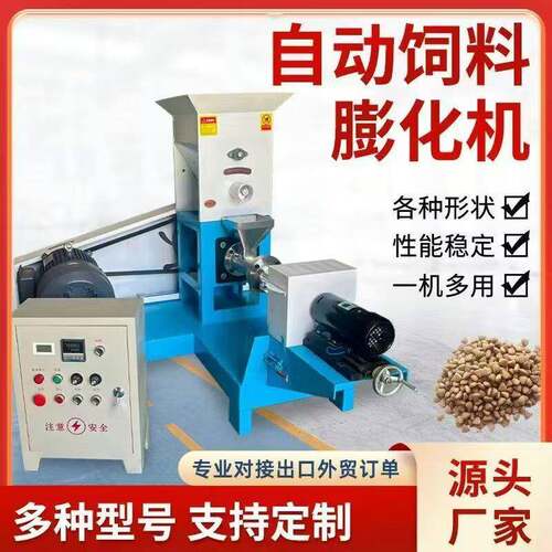 全自动饲料膨化机狗粮猫粮鱼饲料膨化机宠物饲料加工