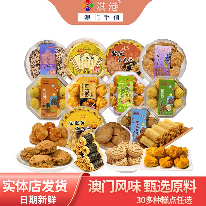 澳门特产杏仁饼淇港中秋节澳门特产杏仁饼紫菜肉松蛋卷各地特产小