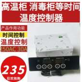 时间控制可调 30A开关配件 消毒柜温度控制器 温控器250V 嵌入式