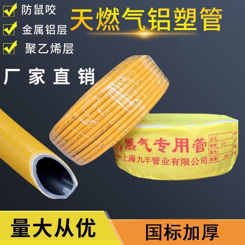 4分天然气专用铝塑管1216天然气管6分1620铝塑管国标加厚燃气管