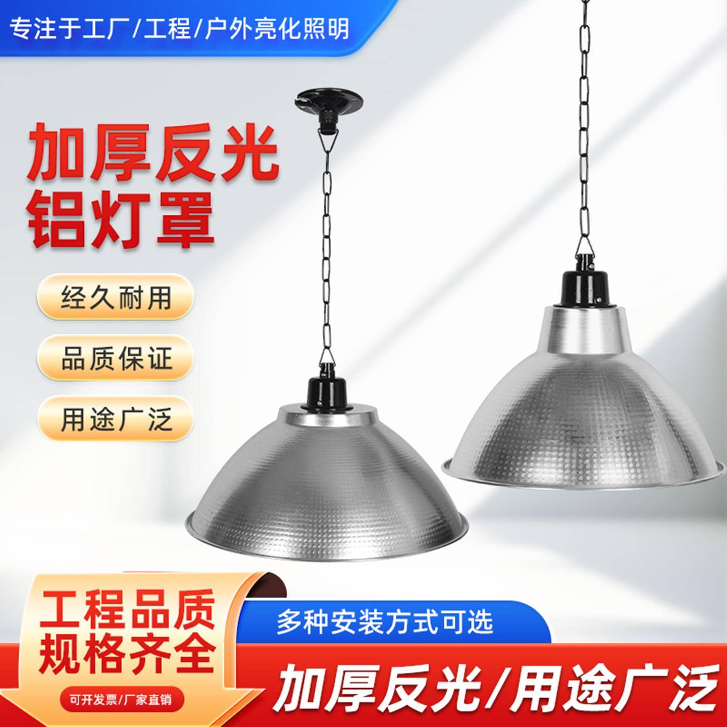 工矿灯罩加厚反光珠光罩聚光吊灯车间厂房仓库灯壳工程照明