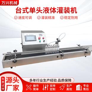 自动小型饮料灌装机 白酒中药液眼药水风油精化妆品小样定量罐装