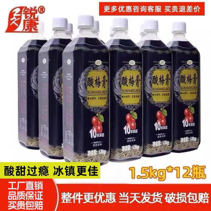1.5kg整件金童锐康酸梅膏10倍浓缩酸梅汤山楂乌梅饮料火锅店饮料