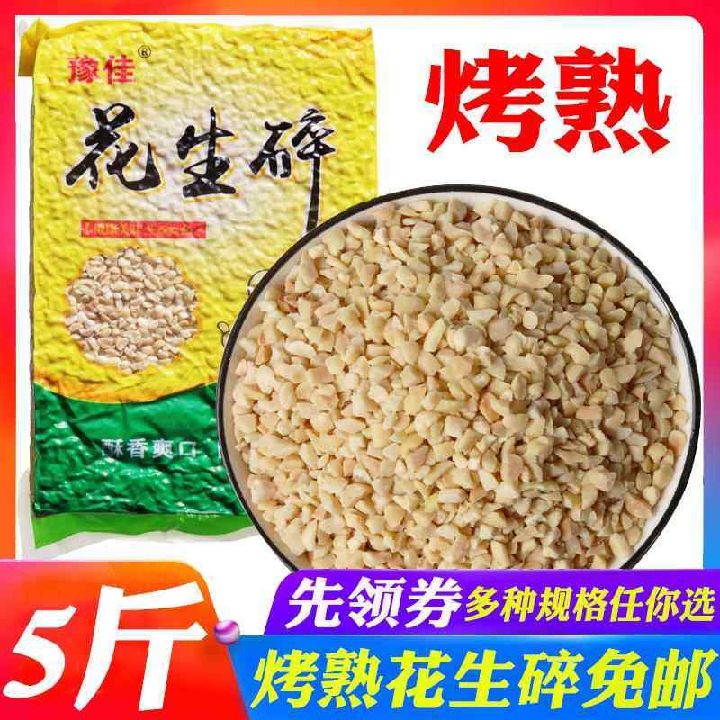 豫佳烘焙即食原味熟花生碎火锅牛轧糖炒酸奶冰粉杏仁茶蛋糕商用,零食/坚果/特产,花生,淘宝优惠券,粉丝福利购,淘宝优惠卷