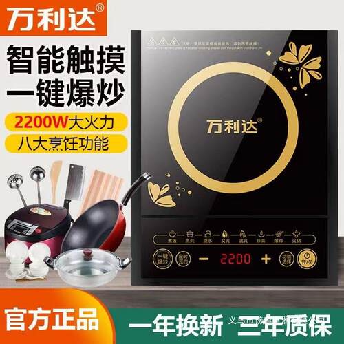 万利达电磁炉家用炒菜智能爆炒多功能学生宿舍新款小型电池炉