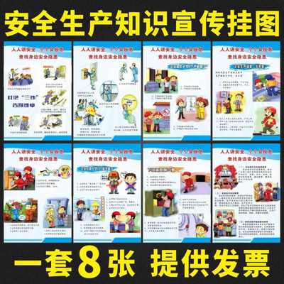 安全生产月海报海报挂图2025年安全月主题宣传画招贴标语车间墙贴