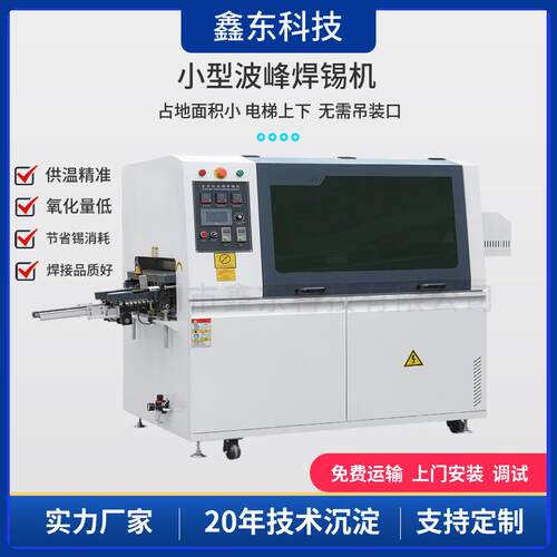 厂家直供小型触摸屏波峰焊锡机 工业经济实用型设备全自动焊锡机