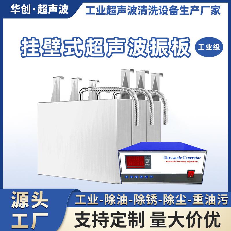 超声波振板挂壁式除油去渍强劲清洁高效率工业超声波清洗机设备