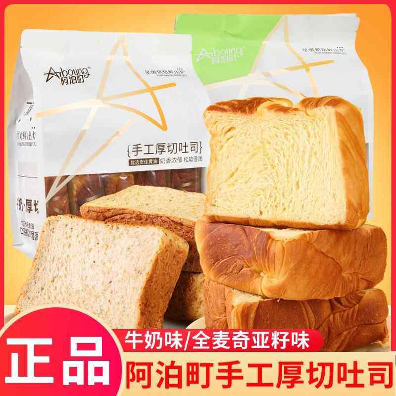 阿泊町牛奶手工厚切吐司全麦奇亚籽牛奶港式蛋糕学生早餐独立包装,零食/坚果/特产,吐司面包,淘宝优惠券,粉丝福利购,淘宝优惠卷