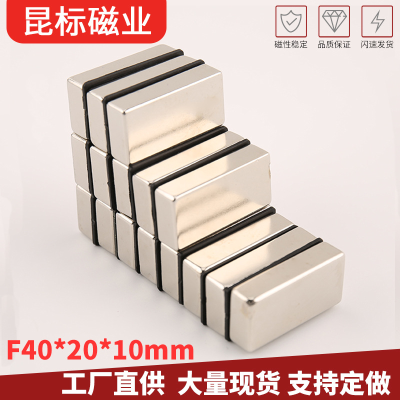 钕铁硼方形磁铁F40*20*10mm工业用磁钢强磁吸铁石40*20*10mm