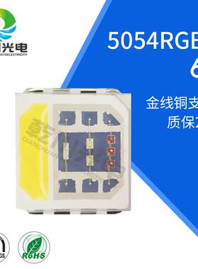 5054RGB-9V高七压灯珠大功率LED幻彩灯珠6v90vPOU55高4rgb亮彩贴