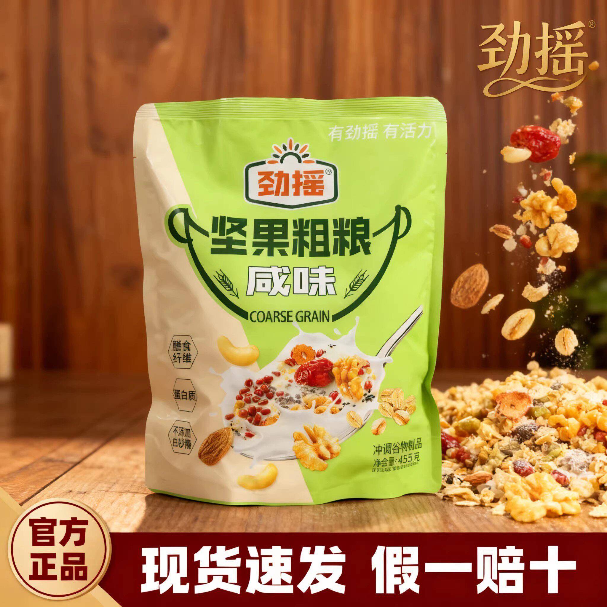 劲摇坚果粗粮咸味五谷粗粮燕麦片450g独立包装13条早餐代餐
